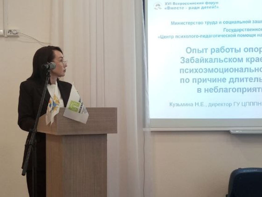 Забайкальский край поделился успешным опытом помощи детям на Всероссийском форуме «Вместе ради детей» 